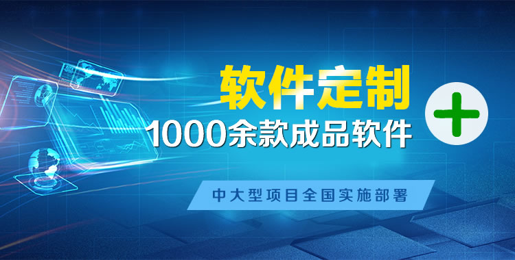 那曲管理系统软件软件开发